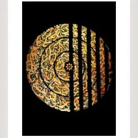 تابلو کالیگرافی