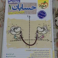کتاب تست حسابان ۱