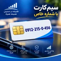 فروش سیم کارت رند کد ۲