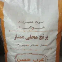 برنج عنبربو