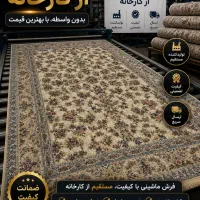 رقابت با ما بی فایدس..|فرش|کاشان, شهید زجاجی|دیوار