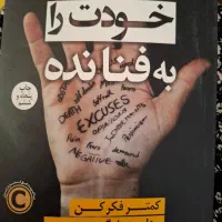 کتاب خودت را به فنا نده