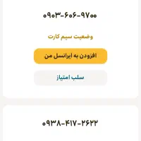 سه تا دارم دوعدد خط ایرانسل رند