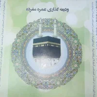 فروش فیش حج عمره سال ۹۰