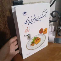 کتاب آشپزی رزا نو