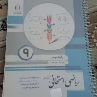 کتاب های آمادگی برای تیزهوشان نهم
