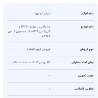 حواله دنا پلاس