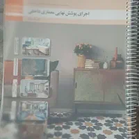 کتاب پایه دهم رشته معماری داخلی