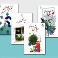 کلاس خصوصی پایه اول تا پنجم