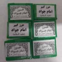 حرز امام جواد (ع) - همراه معنوی برای آرامش و برکت