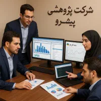 شرکت پژوهشی پیشرو