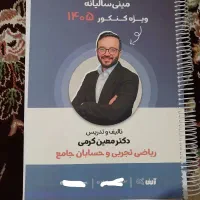جزوه ریاضی مینی سالیانه معین کرمی