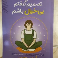 تصمیم گرفتم بیخیال باشم