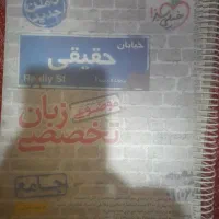 کتاب جامع خیلی سبز(حقیقی)،برای کنکور زبان انگلیسی