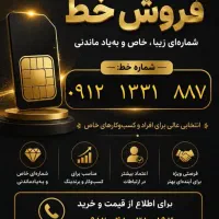 سیمکارت رند   ۱۳۳۱