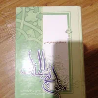 کتاب مفاتیح الجنان