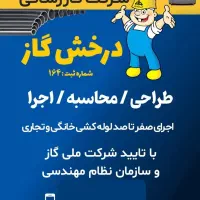 لوله کشی گاز خانگی و تجاری ،  لوله کشی آتش نشانی