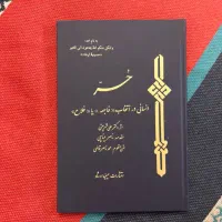 دو جلد کتاب از «دکتر علی شریعتی»