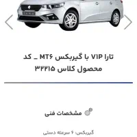 فروش حواله تارا vip ۶سرعته