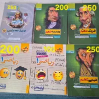 کتاب های کمک درسی دهم و شیمی ۲و۳و۴