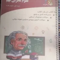 کتاب علوم تجربی نهم چهارخونه