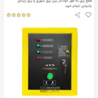 تابلو برق چنج آور تک فاز وسه فاز ژنراتورهاوموتور|ماشین‌آلات صنعتی|تهران, آذری|دیوار