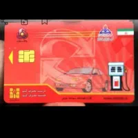 کارت سوخت کمشده وانت سواری تاکسی پیام بده داشتی