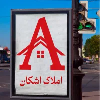 فروش-ویلایی-2طبقه-شهرک-سبحان