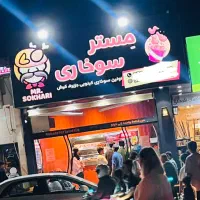 اشپز لاین سوخاری