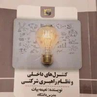 کتاب دانشگاهی رشته حسابداری