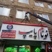 جرثقیل نیسان و خاور دکل بلند سبد نفربر