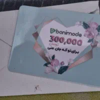کارت خرید از سایت بانی مد