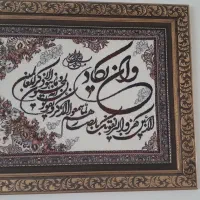 تابلو وان یکاد نو