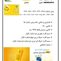 رند ایرانسل