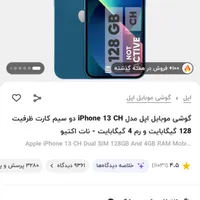 اپل iPhone 13 با حافظهٔ ۱۲۸ گیگابایت