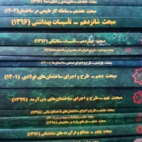 کتاب|کتاب و مجله آموزشی|شاهین دژ, |دیوار