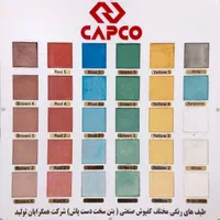 پودر سخت کننده بتن کپکو با رنگبندی متنوع Hardner