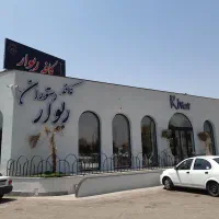 کافه رستوران ریوار