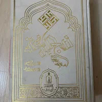 کتاب نهج البلاغه کامل (خطبه های امام علی(ع))
