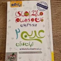 فروش کتاب .. دسته دو ..کنکور و نهایی عربی۲