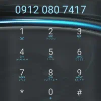 0912.08.07.417 نقد و اقساط تا 14 ماه