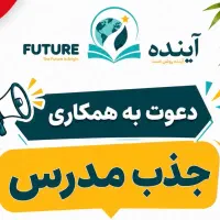 جذب مدرس انگلیسی، فرانسوی، چینی، اسپانیایی، عربی