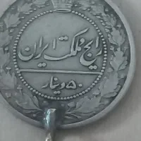 سکه قدیمی و یه سکه ۱۰ ریالی سال۱۳۵۴ هم هست