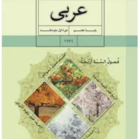 تدریس خصوصی عربی متوسطه