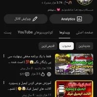 چنل یوتیوب ویو بالا فروش فروی