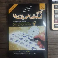 کتاب آزمون استخدامی بانک