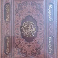 نهج البلاغه نفیس جلد چوبی