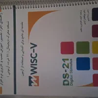 پکیج کامل اجرا و تفسیر تست هوش وکسلر کودکان
