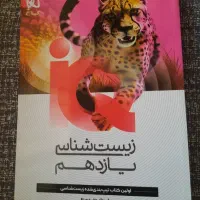 زیست شناسی یازدهم IQ گاج