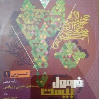 فرمول بیست عربی دهم